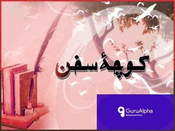 کھیت میں سب سے اونچا: خود شناخت اور حقیقت کا استعارہ