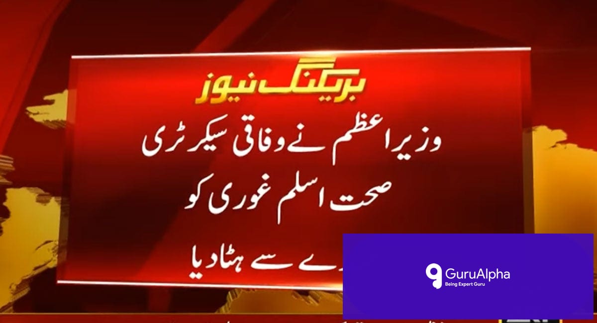 پمز ہسپتال نرسری آتشزدگی: وزیراعظم کا سخت ایکشن، سیکرٹری صحت عہدے سے برطرف