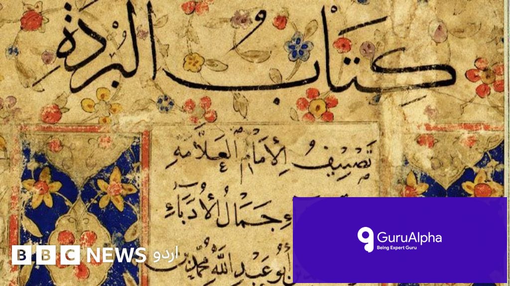 قصیدہ بردہ شریف: تاریخی پس منظر، روحانی شفا اور اس کی تحریر کے پوشیدہ راز